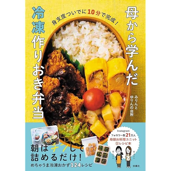 決定版! 朝つめるだけで簡単! 作りおきのラクうま弁当350 (ほめられ